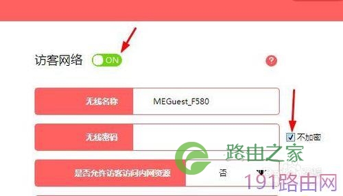 水星无线路由器wifi访客网络怎么设置