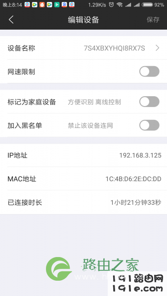 斐讯路由器APP怎么限速