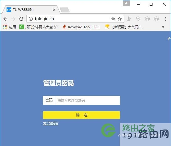 输入管理员密码，登录到wifi管理界面