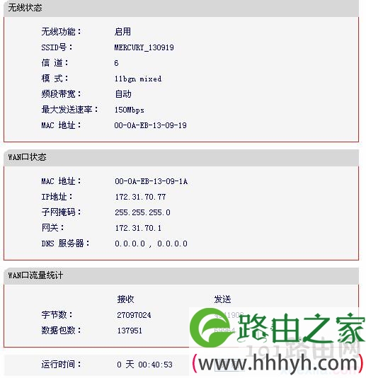 mercury水星MW150R无线路由器设置教程