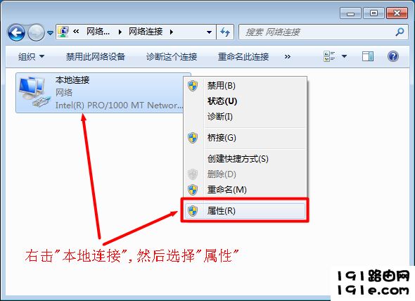 Windows7系统本地连接属性