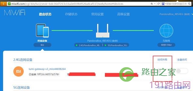 小米路由器黑名单怎么设置