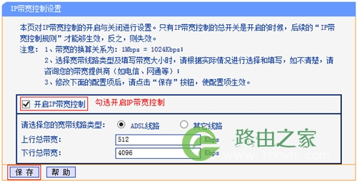 TP-Link TL-WDR3320 无线路由器IP带宽控制功能分配带宽