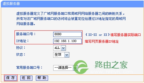 TP-Link TL-WR745N 无线路由器映射服务器到外网操作指导