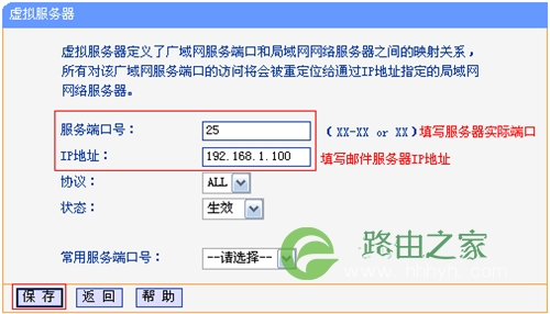 TP-Link TL-WR745N 无线路由器映射服务器到外网操作指导