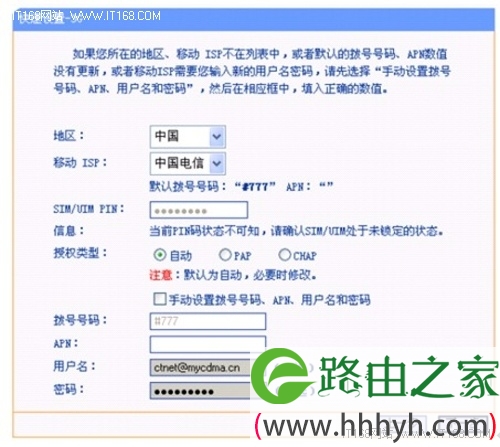 TP-LINK迷你3G无线由器设置:设置过程