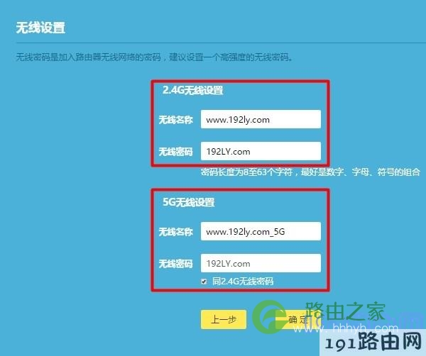 设置路由器的 无线名称、无线密码