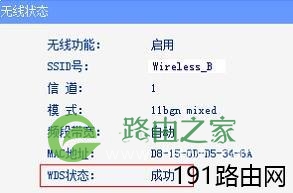 TP-Link路由器有线方式桥接设置教程