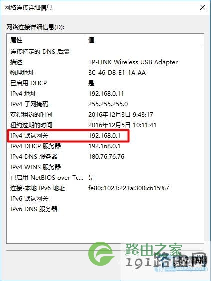 “IPv4默认网关”就是路由器的真正IP