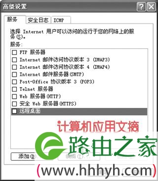 穿过局域网的我的手 内网远程控制全攻略