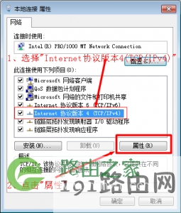 win7本地连接属性选择ipv4协议