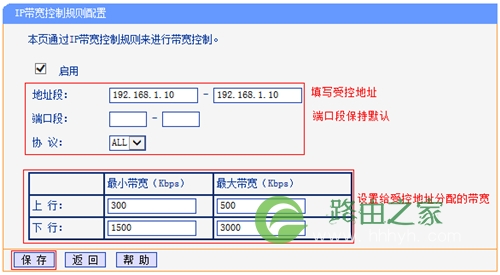 TP-Link TL-WDR3310 无线路由器IP带宽控制功能分配带宽