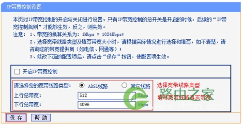 TP-Link TL-WDR3310 无线路由器IP带宽控制功能分配带宽