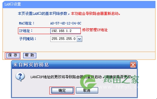 TP-Link TL-WR746N 无线路由器无线桥接(WDS）设置