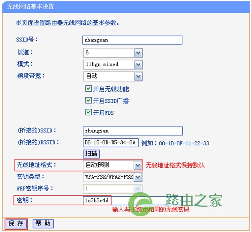 TP-Link TL-WR746N 无线路由器无线桥接(WDS）设置