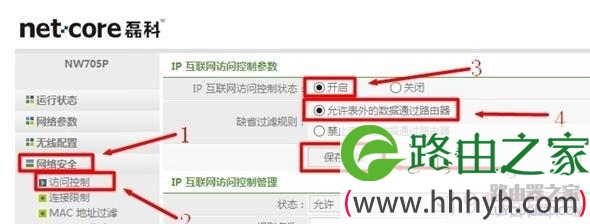 磊科无线路由器怎么设置IP地址过滤