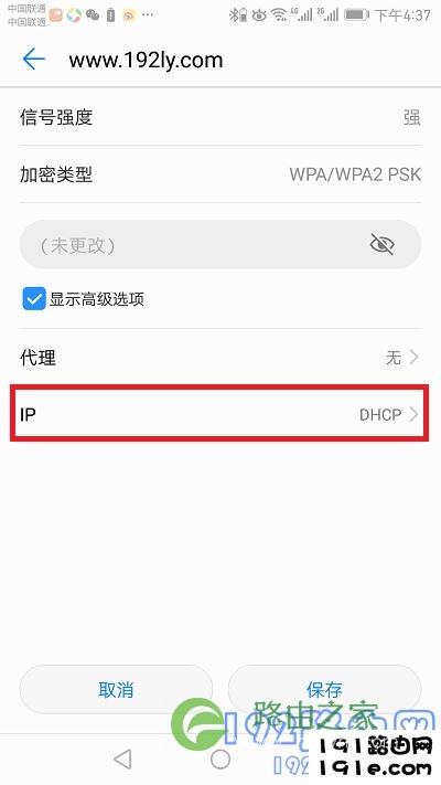 手机IP设置成：DHCP