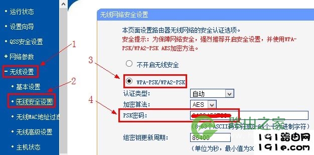 tp-link无线路由器的无线安全设置