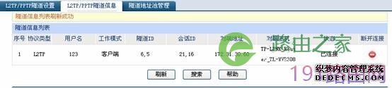 TP-LINK路由器L2TP站点到站点设置具体步骤