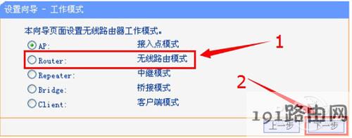 选择“Router 无线路由模式”