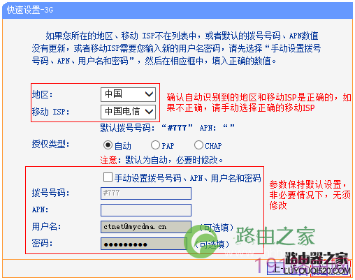 TP-LINK路由器TL-MR22U如何设置3G上网？