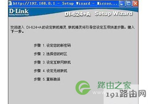 d-link无线路由器怎么设置