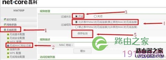 Netcore磊科路由器无线MAC地址过滤的设置方法 