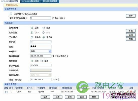TP-LINK路由器L2TP站点到站点设置具体步骤