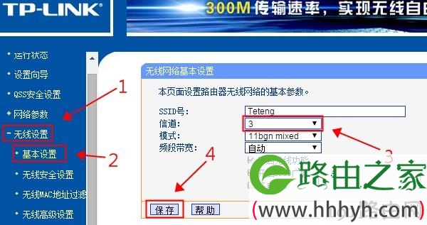 老款路由器设置“信道”