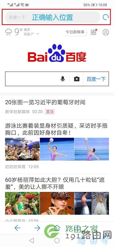 浏览器中正确输入位置