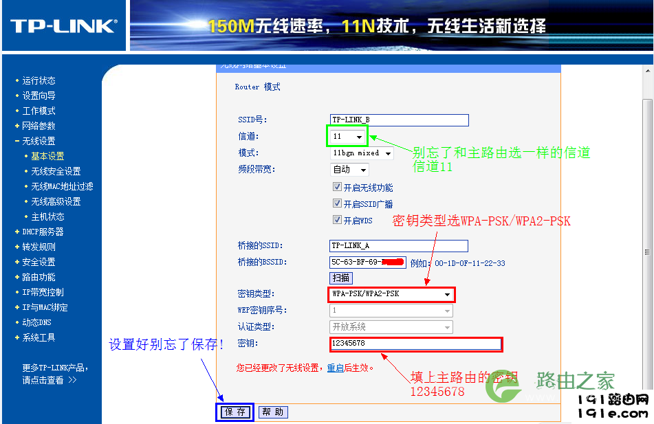 无线路由器桥接终极完美教程【图文详解】