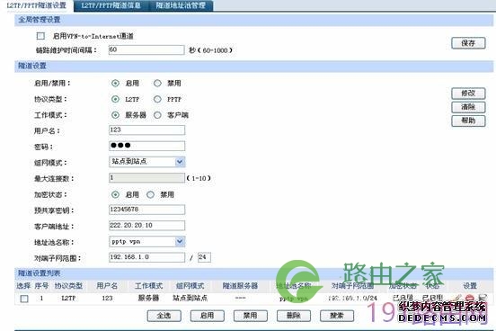 TP-LINK路由器L2TP站点到站点设置具体步骤