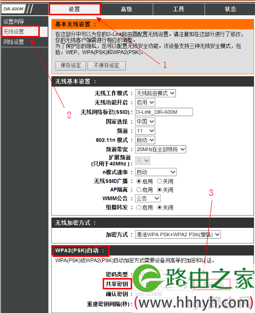 dlink无线路由器查看无线密码