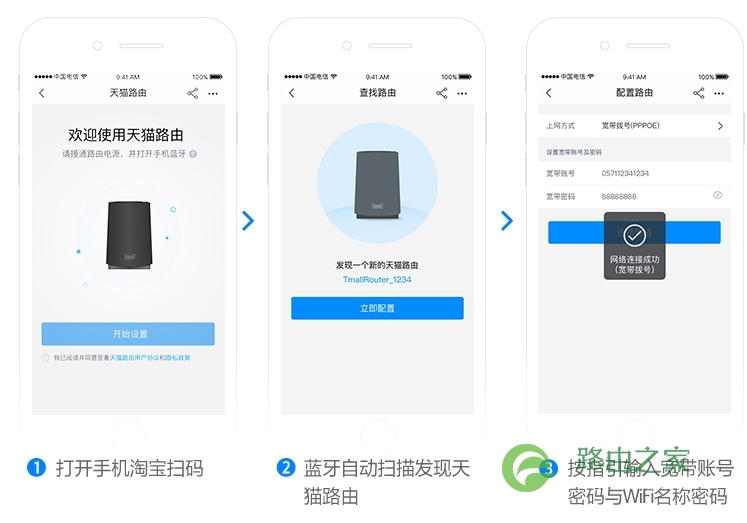 天猫路由器M1如何使用手机设置教程