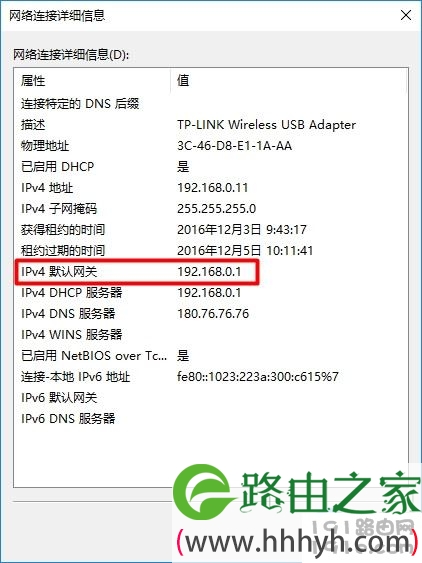 “IPv4默认网关”就是路由器的真正IP