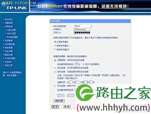 TP-LINK无线路由器参数和设置图解