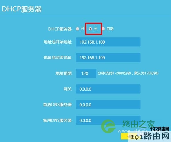 关闭副路由器的DHCP服务器
