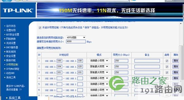 路由器怎么限制别人网速