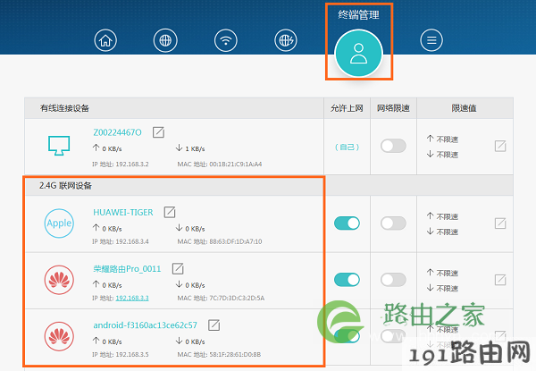 查看连接wifi上网的设备数量