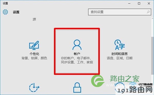 打开Win10电脑“帐户”选项