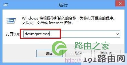 运行devmgmt.msc命令