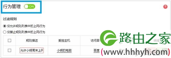 关闭路由器中的“上网行为管理”功能