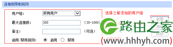 TP-LINK企业路由器 连接数限制设置指导