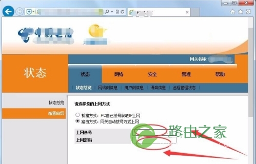 电信光纤猫无线网络设置及WIFI密码修改