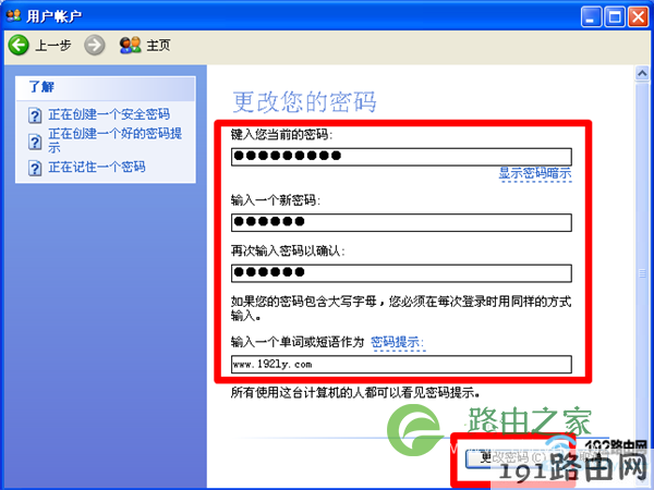 修改XP开机密码