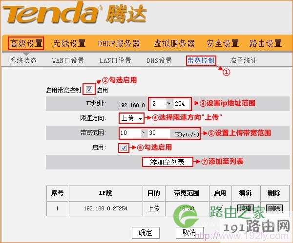 腾达(Tenda)无线路由器限速设置方法