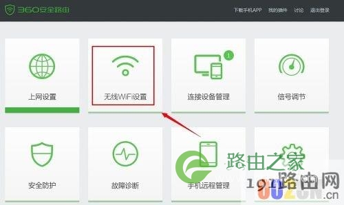 360安全路由器怎么修改无线wifi密码