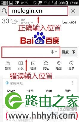 在浏览器显示网址位置输入melogin.cn