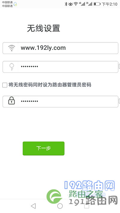 设置路由器的 无线名称、无线密码