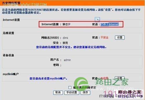 无线网络扫盲 D-Link无线路由器基本设置